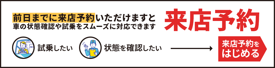 来店予約をはじめる